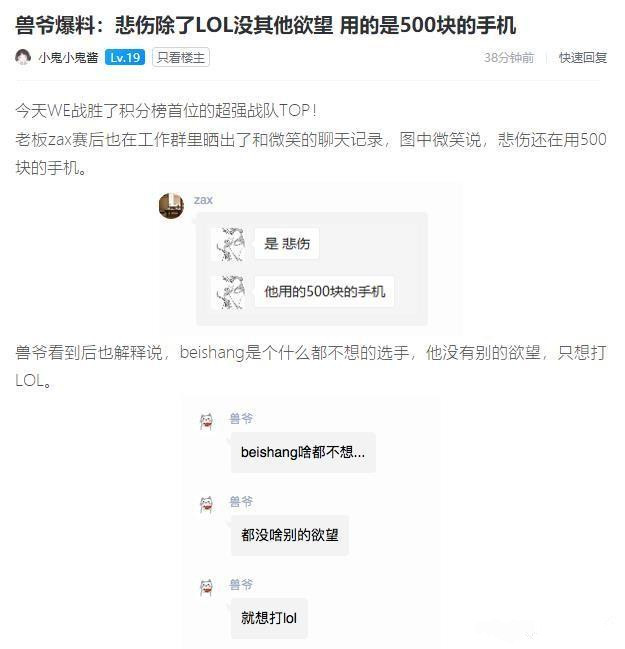 WE经理小兽：悲伤除了LOL，没有其他欲望